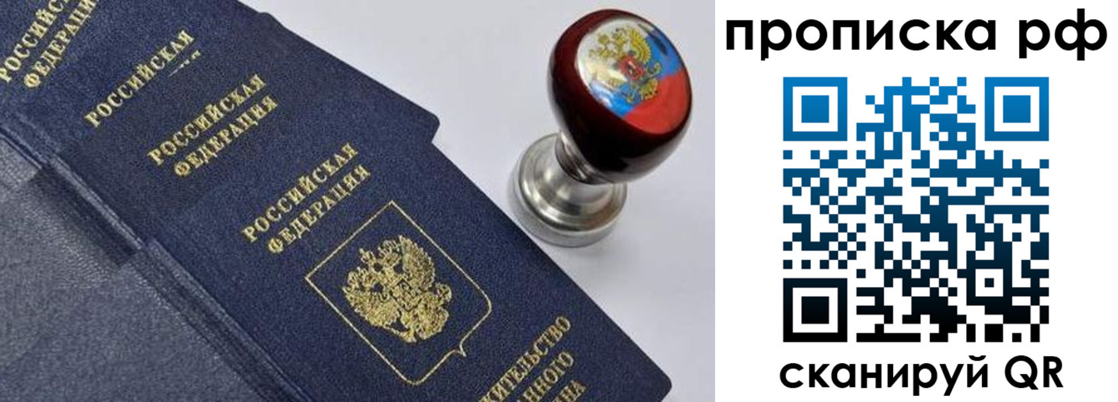 временная регистрация надежно в Анапе
