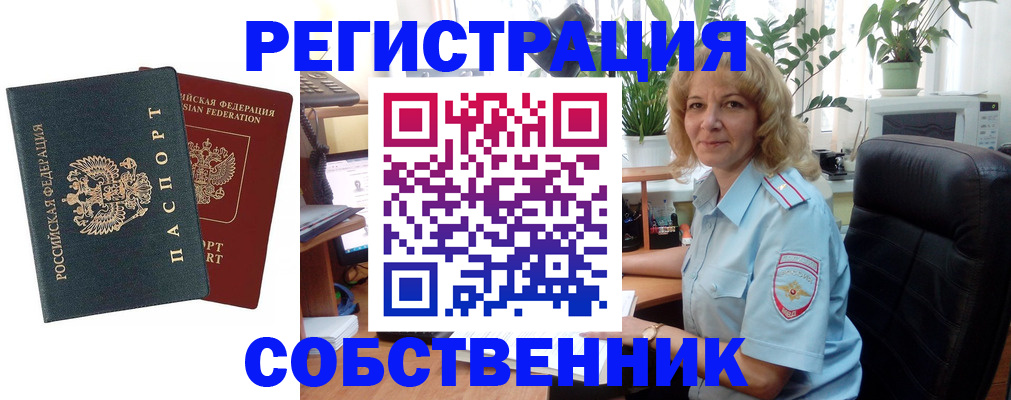 временная регистрация в Анапе