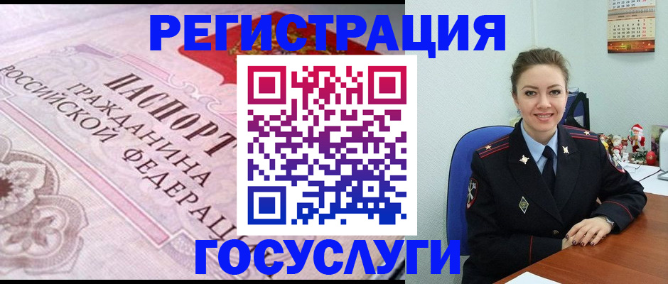 миграционный учет в Анапе