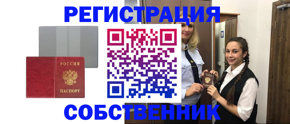 прописка для работы в Анапе