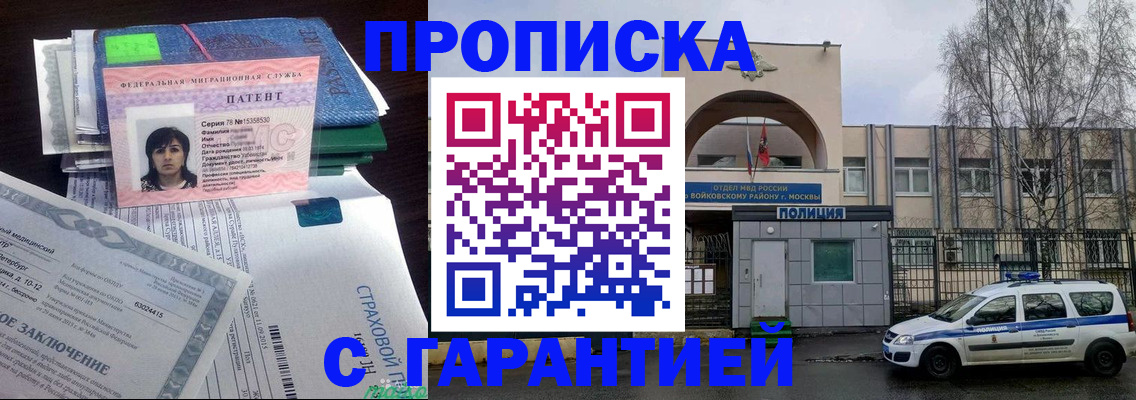 временная регистрация для школы в Анапе